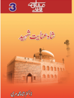 شاہ عنایت شہید