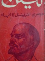 دوسری انٹرنیشنل کا انہدام