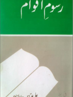 رسوام اقوام