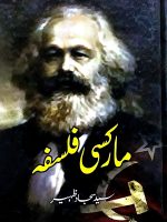 مارکسی فلسفہ