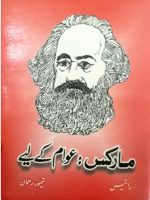 مارکس : عوام کے لیے