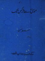 موسیٰ سے مارکس تک