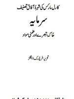 سرمایہ - کال مارکس