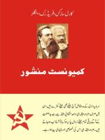 کمیونسٹ منشور