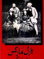 کال ماکس۔ یادیں اور باتیں