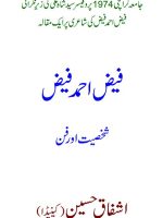 فیض احمد فیض