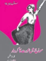 سماج میں عورت کا کردار