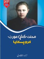 محنت کش عورت