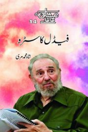 فیدل کاسٹرو
