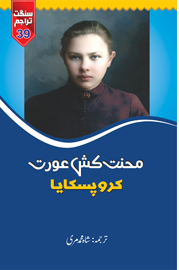 محنت کش عورت