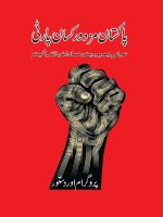 (پاکستان مزدور کسان پارٹی (منشور و آئین