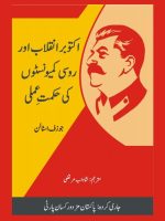 اکتوبر اور بولشيويک