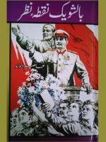 بالشویک نقطء نظر