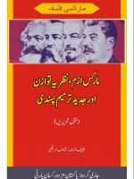 مارکسزم اور جدید ترمیم پسندی