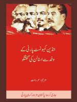 اسٹالن اور سی پی آئی