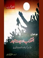 انقلاب اور جہدوجہد