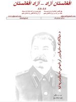 ددیالکتیک ماتریالیزم او تاریخی ماتریالیزم په اړه