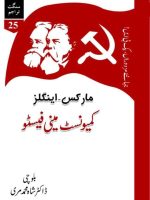 کمیونسٹ مینی فیسٹو (بلوچی )