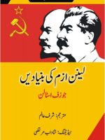 لینن ازم کی بنیادیں