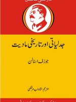 جدلیاتی وتاریخی مادیت