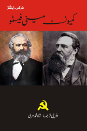 کمیونسٹ مینی فیسٹو (بلوچی )