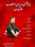 چند فکری وسیاسی اصطلاحات کا تعارف-ڈاکٹر تیمور رحمان