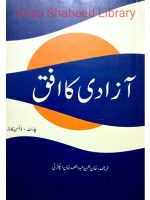 آزادی کا افق