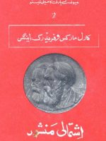 کمیونسٹ منشور