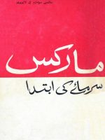سرماۓ کی ابتدا