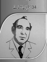 کرشن چندر کے افسانے