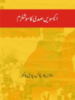 اکیسویں صدی کا سوشلزم