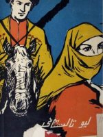 کزاک از ٹالسٹائی