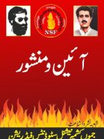 جموں کشمیر نیشنل اسٹوڈنٹس فیڈریشن آئین و منشور