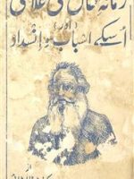 ﻏﻼﻣﯽ ﮐﺎ ﺍﻧﺴﺪﺍﺩ ﯾﺎ ﻏﺮﯾﺐ ﮐﯽ ﺩﻧﯿﺎ