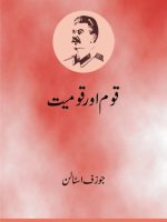 قوم اور قومیت