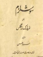 سوشلزم از فریڈرک اینگلز