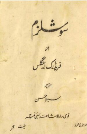 سوشلزم از فریڈرک اینگلز