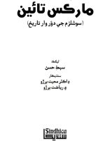 موسیٰ ڪان   مارڪس تائين