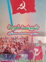 Communist Movement in Pakistan