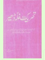 غلّہ ڈھیر کسان مومنٹ