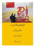 چین کا بین الاقوامی کردار