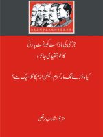 کیا ماؤزے تنگ مارکسزم لینن ازم کا کلاسیک ہے؟