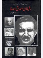 رفیقان صدق وصفا