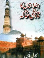 ہندوستان کا تاریخی خاکہ