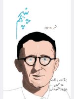 بریخت پنجابی ترجمہ