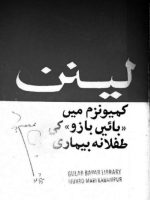 کمیونزم میں بائیں بازو کی طفلانہ بیماری