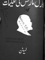 کارل مارکس کی تعلیمات