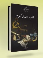 ادب اور مرکسزم