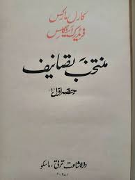 مارکس اینگلز منتخب تصانیف (اوّل)
