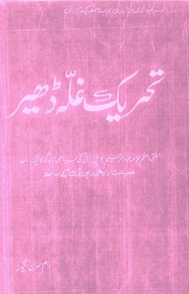 غلّہ ڈھیر کسان مومنٹ